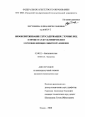 Перушкина, Елена Вячеславовна. Биообезвреживание серусодержащих сточных вод в процессах культивирования сероокисляющих микроорганизмов: дис. кандидат технических наук: 03.00.23 - Биотехнология. Казань. 2008. 147 с.