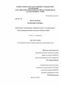 Полуэктова, Юлия Викторовна. БИОПСИЯ СТОРОЖЕВЫХ ЛИМФОУЗЛОВ У ПАЦИЕНТОВ С ЛОКАЛЬНЫМИ ФОРМАМИ МЕЛАНОМЫ КОЖИ.: дис. кандидат медицинских наук: 14.01.12 - Онкология. Москва. 2012. 139 с.