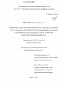 Николаева, Татьяна Геннадьевна. Биоразнообразие долгоносикообразных жуков (Coleoptera, Curculionoidea) агроэкосистем при адаптивном эколого-ландшафтном земледелии на севере лесостепи Приволжской возвышенности: дис. кандидат биологических наук: 03.02.08 - Экология (по отраслям). Казань. 2012. 228 с.