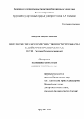 Федорова, Людмила Ивановна. Биоразнообразие и экологические особенности гирудофауны бассейна реки Иртыш (Казахстан): дис. кандидат наук: 03.02.08 - Экология (по отраслям). Иркутск. 2018. 170 с.