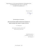 Ильюшин Вадим Александрович. Биоразнообразие и физиологические особенности микроскопических грибов угольных отвалов: дис. кандидат наук: 00.00.00 - Другие cпециальности. ФГБУН Ботанический институт им. В.Л. Комарова Российской академии наук. 2023. 215 с.