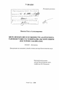 Попова, Ольга Александровна. Биоразнообразие и особенности адаптогенеза раннецветущих растений Байкальской Сибири: Восточное Забайкалье: дис. доктор биологических наук: 03.00.05 - Ботаника. Улан-Удэ. 2006. 466 с.