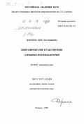 Доронина, Нина Васильевна. Биоразнообразие и таксономия аэробных метилобактерий: дис. доктор биологических наук: 03.00.07 - Микробиология. Пущино. 1999. 170 с.