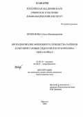 Шубенкова, Ольга Владимировна. Биоразнообразие микробного сообщества районов залегания газовых гидратов и бухты Фролиха озера Байкал: дис. кандидат биологических наук: 03.00.16 - Экология. Иркутск. 2006. 128 с.