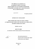 Борзых, Олег Геннадьевич. Биоразнообразие мицелиальных грибов - ассоциантов двустворчатых моллюсков залива Петра Великого Японского моря: дис. кандидат биологических наук: 03.02.08 - Экология (по отраслям). Владивосток. 2013. 169 с.