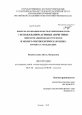 Хидиятуллина, Айгуль Ядкарьевна. Биорекультивация нефтезагрязненных почв с использованием активных аборигенных микроорганизмов-деструкторов и эколого-токсикологическая оценка процесса ремедиации: дис. кандидат наук: 06.01.04 - Агрохимия. Казань. 2013. 139 с.