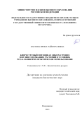 Караева Ирина Таймуразовна. Биоресурсный потенциал дикорастущих инулинсодержащих растений в условиях РСО-Алания и их практическое использование: дис. кандидат наук: 00.00.00 - Другие cпециальности. ФГБОУ ВО «Горский государственный аграрный университет». 2021. 174 с.