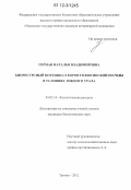 Герман, Наталья Владимировна. Биоресурсный потенциал коров голштинской породы в условиях Южного Урала: дис. кандидат биологических наук: 03.02.14 - Биологические ресурсы. Троицк. 2012. 154 с.