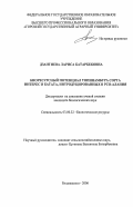 Дзантиева, Лариса Батарбековна. Биоресурсный потенциал топинамбура сорта интерес и батата, интродуцированных в РСО-Алания: дис. кандидат биологических наук: 03.00.32 - Биологические ресурсы. Владикавказ. 2006. 157 с.