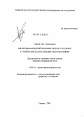 Сивков, Олег Геннадьевич. Биоритмы барьерной функции печени у больных с гнойно-воспалительными заболеваниями: дис. кандидат медицинских наук: 14.00.16 - Патологическая физиология. Тюмень. 2004. 174 с.