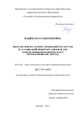 Юдина, Наталья Юрьевна. Биосенсоры на основе дрожжевой культуры и ассоциаций микроорганизмов для определения биохимического потребления кислорода: дис. кандидат наук: 03.01.06 - Биотехнология (в том числе бионанотехнологии). Москва. 2017. 168 с.