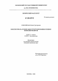Соколовская, Лидия Григорьевна. Биосенсоры на основе наноструктурированных пленок полиэлектролитов: дис. кандидат химических наук: 02.00.15 - Катализ. Москва. 2006. 141 с.