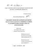 Пестова, Ольга Валерьевна. Биосинтез экзополисахаридов бактериями Bacillus mucilaginosus в глубинных условиях культивирования и новый аспект их использования: дис. кандидат биологических наук: 03.00.23 - Биотехнология. Санкт-Петербург. 2000. 172 с.