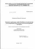 Немашкалов, Виталий Алексеевич. Биосинтез карбогидраз гриба Penicillium Verruculosum при культивировании на различных целлюлозосодержащих субстратах: дис. кандидат биологических наук: 03.01.06 - Биотехнология (в том числе бионанотехнологии). Пущино. 2012. 127 с.