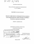 Меденцев, Александр Григорьевич. Биосинтез нафтохинонов и цианидрезистентное дыхание в ответе микроскопических грибов (Fusarium, Verticillium и Yarrowia) на стрессовые воздействия: дис. доктор биологических наук: 03.00.07 - Микробиология. Пущино. 2004. 196 с.