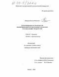 Каримов, Руслан Раисович. Биосорбционная технология обезвреживания отработанных смазочно-охлаждающих жидкостей: дис. кандидат технических наук: 03.00.16 - Экология. Казань. 2005. 124 с.