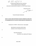 Галушин, Григорий Альбертович. Биостратиграфия верхнефранских и нижнефаменских отложений Волгоградского Поволжья по конодонтам: дис. кандидат геолого-минералогических наук: 25.00.02 - Палеонтология и стратиграфия. Казань. 2005. 190 с.
