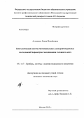 Астапенко, Елена Михайловна. Биотехническая система многоканальных электроимпедансных исследований параметров гемодинамики головного мозга: дис. кандидат технических наук: 05.11.17 - Приборы, системы и изделия медицинского назначения. Москва. 2012. 130 с.
