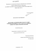 Дельмухаметов, Артем Борисович. Биотехника формирования и эксплуатации ремонтно-маточного стада судака в установках замкнутого цикла водообеспечения: дис. кандидат биологических наук: 03.02.06 - Ихтиология. Калининград. 2012. 157 с.