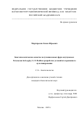 Мартиросян Левон Юрьевич. Биотехнологические аспекты получения новых форм каучуконоса Taraxacum kok-saghyz L.E. Rodin и разработка условий их аэропонного культивирования: дис. кандидат наук: 00.00.00 - Другие cпециальности. ФГБНУ «Всероссийский научно-исследовательский институт сельскохозяйственной биотехнологии». 2025. 252 с.