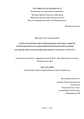 Никитина Анна Александровна. Биотехнологические и микробиологические аспекты термофильной анаэробной переработки коммунальных органических отходов при высокой нагрузке по субстрату: дис. кандидат наук: 03.01.06 - Биотехнология (в том числе бионанотехнологии). ФГУ «Федеральный исследовательский центр «Фундаментальные основы биотехнологии» Российской академии наук». 2019. 163 с.