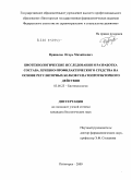 Привалов, Игорь Михайлович. Биотехнологические исследования и разработка состава лечебно-профилактического средства на основе регуляторных белков гепатопротекторного действия: дис. кандидат биологических наук: 03.00.23 - Биотехнология. Пятигорск. 2009. 160 с.