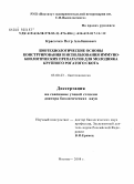 Красочко, Петр Альбинович. Биотехнологические основы конструирования и использования иммунобиологических препаратов для молодняка крупного рогатого скота: дис. доктор биологических наук: 03.00.23 - Биотехнология. Москва. 2008. 439 с.