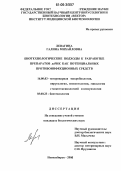 Левагина, Галина Михайловна. Биотехнологические подходы к разработке препаратов дсРНК как потенциальных противоинфекционных средств: дис. кандидат биологических наук: 16.00.03 - Ветеринарная эпизоотология, микология с микотоксикологией и иммунология. Новосибирск. 2006. 151 с.