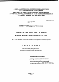 Буянтуева, Дарима Тумэновна. Биотехнологические способы интенсификации свиноводства: дис. кандидат наук: 06.02.10 - Частная зоотехния, технология производства продуктов животноводства. Улан-Удэ. 2014. 128 с.