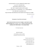 Комаревцев Сергей Константинович. Биотехнологическое получение секретируемой микромицетом Aspergillus ochraceus ВКМ-F4104D протеазы-активатора протеина С плазмы крови: дис. кандидат наук: 00.00.00 - Другие cпециальности. ФГБОУ ВО «Московский государственный университет имени М.В. Ломоносова». 2022. 131 с.