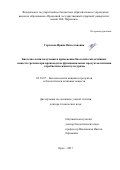 Горькова, Ирина Вячеславовна. Биотехнологии получения и применения биологически активных веществ гречихи при производстве функциональных продуктов питания с пробиотическими культурами: дис. кандидат наук: 05.18.07 - Биотехнология пищевых продуктов (по отраслям). Орел. 2017. 404 с.