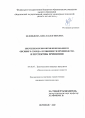 Зеленькова Анна Валентиновна. Биотехнология ферментированного овсяного солода: особенности производства и перспективы применения: дис. кандидат наук: 05.18.07 - Биотехнология пищевых продуктов (по отраслям). ФГБОУ ВО «Воронежский государственный университет инженерных технологий». 2020. 164 с.