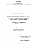 Онегова, Татьяна Сергеевна. Биотехнология очистки почв и водоемов от нефтяных загрязнений на месторождениях Башкортостана и Западной Сибири: дис. кандидат биологических наук: 03.00.23 - Биотехнология. Уфа. 2006. 193 с.