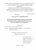 Туксанов, Марат Михайдарович. Биотехнология пищевых концентратов вторых обеденных блюд на основе пророщенной сои и их товароведная характеристика: дис. кандидат технических наук: 05.18.07 - Биотехнология пищевых продуктов (по отраслям). Владивосток. 2009. 176 с.