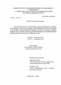 Таран, Татьяна Викторовна. Биотехнология получения лекарственных и иммуногенных липосомальных композиций, используемых в лечении экспериментальных особо опасных инфекций и получении сырья для производства медицинских иммунобиол: дис. доктор медицинских наук: 03.00.23 - Биотехнология. Ставрополь. 2004. 212 с.