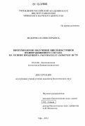 Федорова, Полина Юрьевна. Биотехнология получения циклодекстринов полифракционного состава на основе продуцента Paenibacillus ehimensis IB-739: дис. кандидат биологических наук: 03.01.06 - Биотехнология (в том числе бионанотехнологии). Уфа. 2012. 107 с.