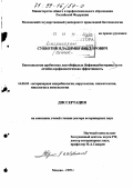 Субботин, Владимир Викторович. Биотехнология пробиотика лактобифадола (бифицидобактерина) и его лечебно-профилактическая эффективность: дис. доктор ветеринарных наук: 16.00.03 - Ветеринарная эпизоотология, микология с микотоксикологией и иммунология. Москва. 1999. 359 с.
