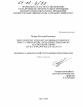 Чачина, Светлана Борисовна. Биотопические и паразито-хозяинные связи блох (insecta, siphonaptera) в различных ландшафтах юга Западной Сибири: По материалам Омской области: дис. кандидат биологических наук: 03.00.16 - Экология. Омск. 2004. 274 с.
