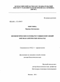 Мигунова, Варвара Дмитриевна. Биоценотические основы регуляции популяций фитопаразитических нематод: дис. доктор биологических наук: 03.02.11 - Паразитология. Москва. 2011. 317 с.