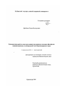 Дробязко, Роман Валерьевич. Биоценотический подход в регуляции численности сосущих фитофагов озимой пшеницы в центральной зоне Краснодарского края: дис. кандидат биологических наук: 06.01.11 - Защита растений. Краснодар. 2003. 132 с.