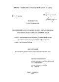 Пономарева, Елена Владимировна. Биоуправляемая аэроионотерапия в комплексном лечении больных бронхиальной астмой: дис. кандидат медицинских наук: 14.00.51 - Восстановительная медицина, спортивная медицина, курортология и физиотерапия. Санкт-Петербург. 2004. 109 с.