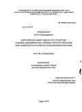 Зражевская, Инна Александровна. Биполярное аффективное расстройство (клинико-динамические, клинико-прогностические закономерности и аспекты психофармакотерапии): дис. доктор медицинских наук: 14.01.06 - Психиатрия. Томск. 2010. 362 с.