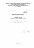 Назмутдинова, Ольга Рамилевна. Бирское купечество конца XVIII - первой половины XIX века: дис. кандидат исторических наук: 07.00.02 - Отечественная история. Уфа. 2012. 273 с.