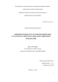Тарасов, Евгений Борисович. Биржевые фонды (ETF) и скрытые индексные стратегии российских паевых инвестиционных фондов (ПИФ): дис. кандидат наук: 08.00.10 - Финансы, денежное обращение и кредит. Москва. 2019. 167 с.