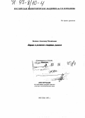 Воловик, Александр Михайлович. Биржи и развитие товарных рынков: дис. доктор экономических наук: 08.00.06 - Логистика. Москва. 1995. 318 с.