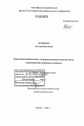 Кравченко, Ангелина Николаевна. Бициклические бисмочевины, их предшественники и аналоги: синтез, стереохимические особенности и свойства: дис. доктор химических наук: 02.00.03 - Органическая химия. Москва. 2007. 314 с.