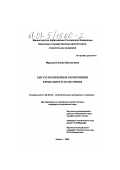Мурузина, Елена Васильевна. Битум-полимерные композиции кровельного назначения: дис. кандидат технических наук: 05.23.05 - Строительные материалы и изделия. Казань. 2000. 200 с.