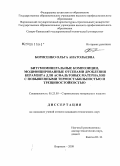 Борисенко, Ольга Анатольевна. Битумоминеральные композиции, модифицированные отсевами дробления керамзита для асфальтовых материалов с повышенными термостабильностью и трещиностойкостью: дис. кандидат технических наук: 05.23.05 - Строительные материалы и изделия. Воронеж. 2008. 185 с.