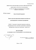 Безель, Евгений Эдуардович. Бизнес-стратегии управления конкурентоспособностью высокоразрядных гостиничных предприятий: дис. кандидат экономических наук: 08.00.05 - Экономика и управление народным хозяйством: теория управления экономическими системами; макроэкономика; экономика, организация и управление предприятиями, отраслями, комплексами; управление инновациями; региональная экономика; логистика; экономика труда. Москва. 2008. 174 с.