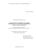 Киселева Людмила Сергеевна. Благополучие российского населения: архитектоника, субъективное восприятие и региональное своеобразие: дис. доктор наук: 22.00.04 - Социальная структура, социальные институты и процессы. ФГБОУ ВО «Санкт-Петербургский государственный университет». 2021. 697 с.